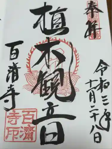 百済寺(滋賀県)