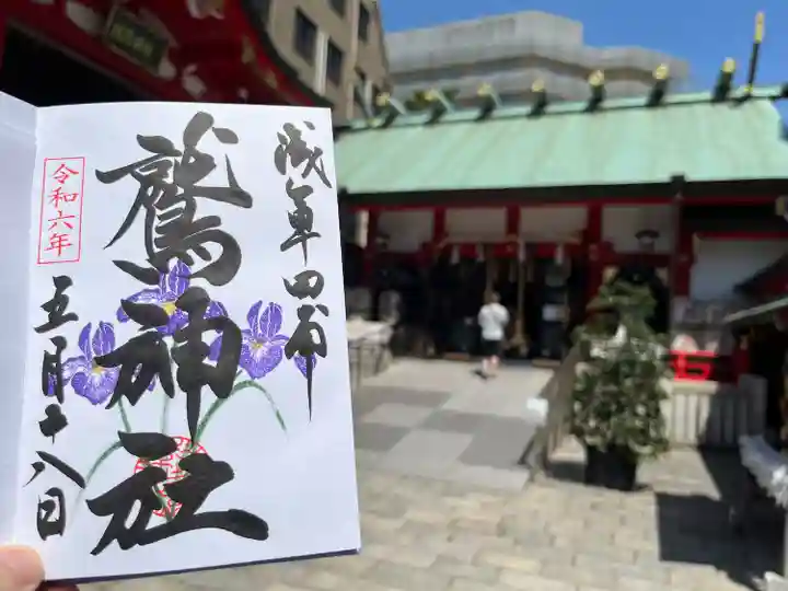 鷲神社(東京都)