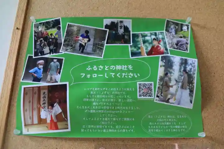 鹿島大神宮の授与品その他