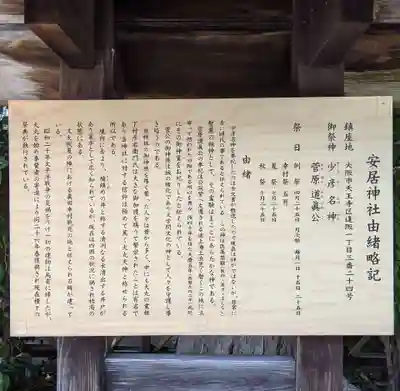 安居神社の歴史