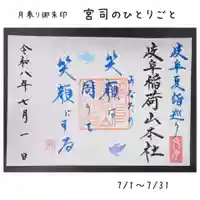 月参り御朱印 宮司のひとりごと
7/1〜7/31