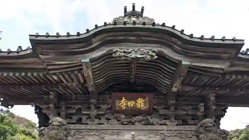 龍口寺の山門