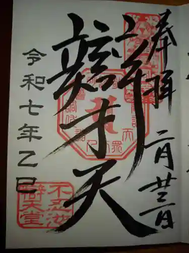 寛永寺不忍池弁天堂の御朱印