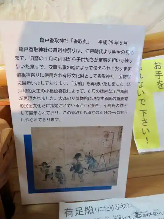 亀戸 香取神社の周辺