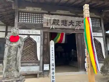 菊水寺の{uncategorized: "未分類", other: "その他", undefined: "問題あり", building: "その他建物", grave: "お墓", sacred_gate: "鳥居", guardian: "狛犬", statue: "像", buddha: "仏像", history: "歴史", nature: "自然", garden: "庭園", animal: "動物", pagoda: "塔", temizu: "手水舎", mountain_gate: "山門・神門", sanctuary: "本殿・本堂", subordinate: "末社・摂社", art: "芸術", scenery: "景色", jizo: "地蔵", ema: "絵馬", goshuin: "御朱印", omikuji: "おみくじ", items: "授与品その他", amulet: "お守り", goshuincho: "御朱印帳", eats: "食事", festival: "お祭り", votive_dance: "神楽", shichigosan: "七五三参", wedding: "結婚式", experience: "体験その他", initially: "初詣", around: "周辺", anti_infection: "感染症対策"}