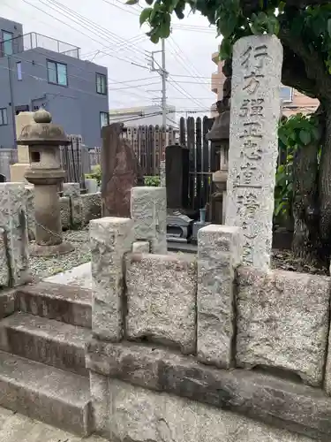 円頓寺(東京都)