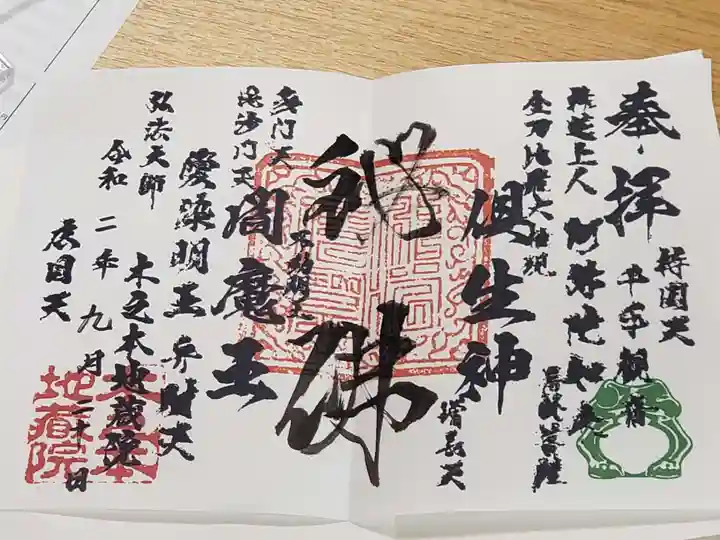 浄信寺の御朱印