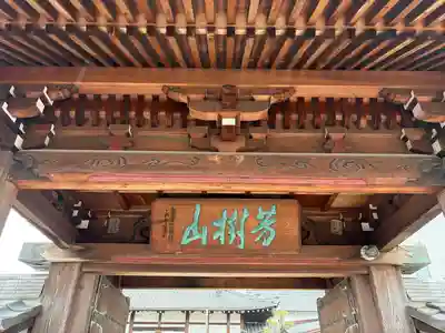 成道寺(愛知県)