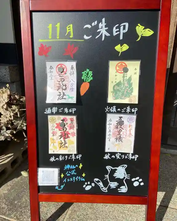 玉田神社の御朱印