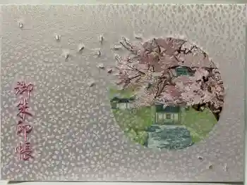 観音寺の御朱印帳
