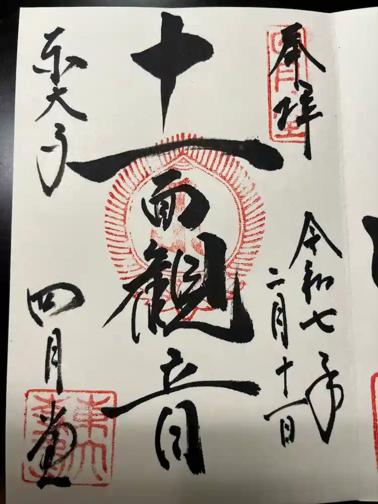 東大寺 三昧堂（四月堂）の御朱印