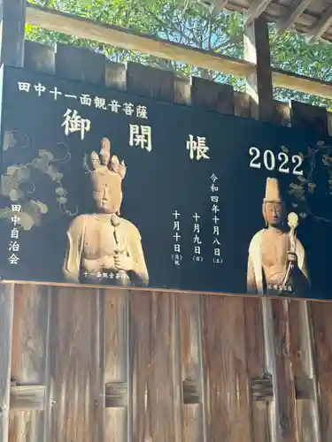 田中神社(滋賀県)