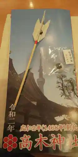 高木神社の授与品その他