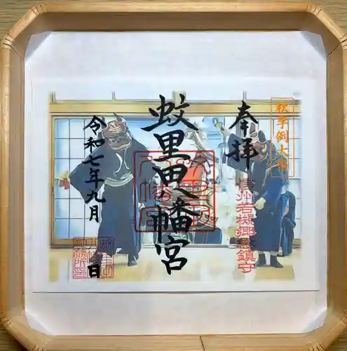 蚊里田八幡宮(長野県)