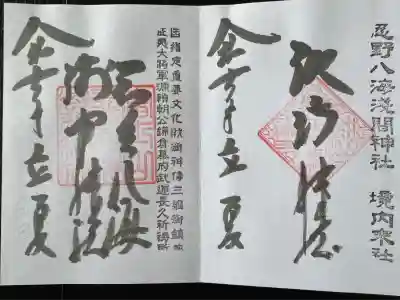 淺間神社（忍野八海）(山梨県)