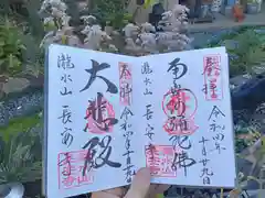 長安寺の御朱印