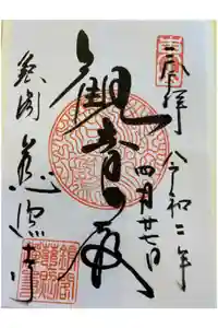 慈照寺（慈照禅寺・銀閣寺）の御朱印