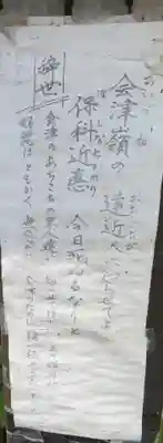 都々古別神社(馬場)(福島県)