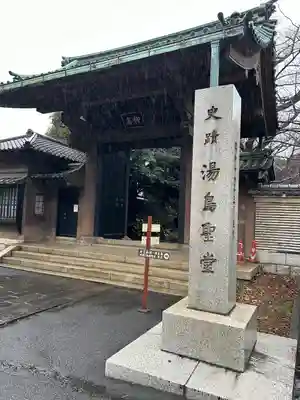 湯島聖堂の山門・神門