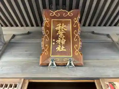 白山神社(新潟県)