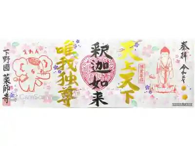花まつり限定御朱印