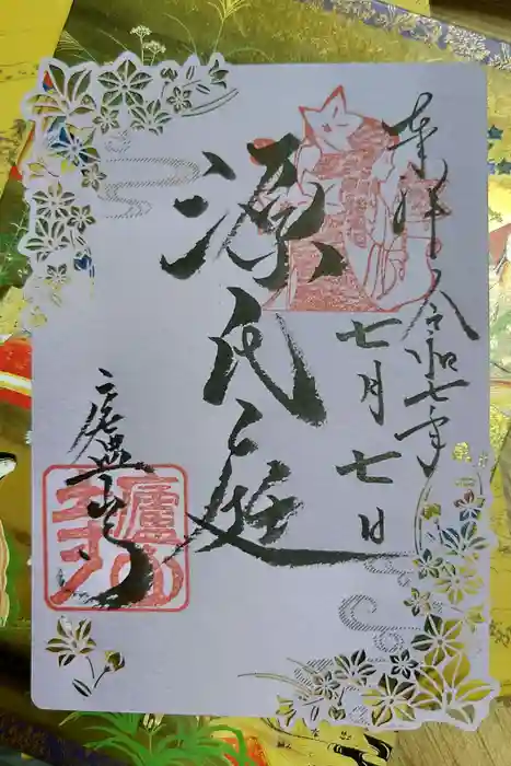 廬山寺（廬山天台講寺）の御朱印