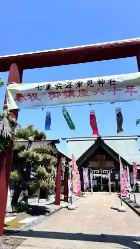 七重浜海津見神社(北海道)