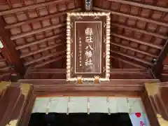 八幡社（寺津八幡社）の建物その他