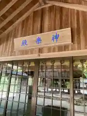 眞名井神社の建物その他