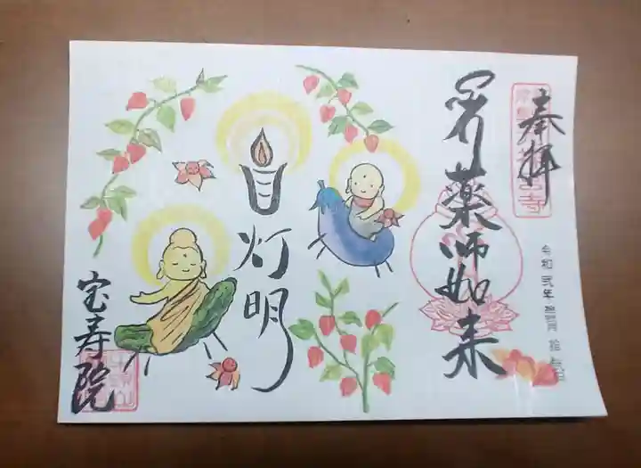 宝寿院の御朱印