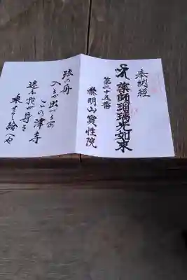 このお寺は是政八幡神社の別当寺。
パワースポット象徴の御神木が凄い。