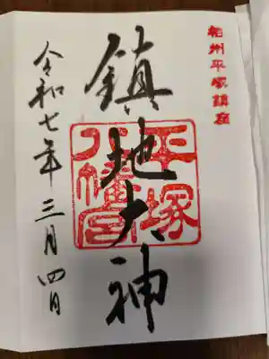 平塚八幡宮(神奈川県)