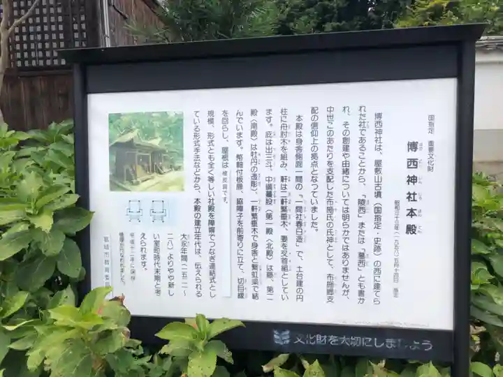 博西神社のその他建物