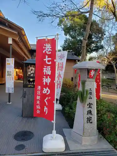 増上寺塔頭 三縁山 宝珠院のその他建物