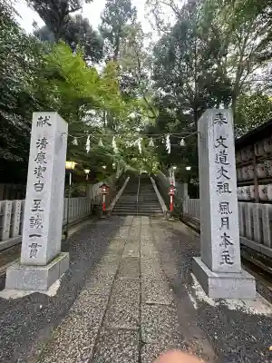 長岡天満宮(京都府)