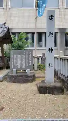 岐阜信長神社（橿森神社境内摂社）(岐阜県)