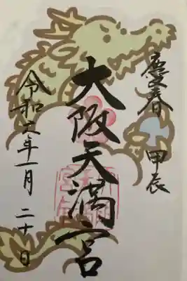 2024年正月限定御朱印 書置