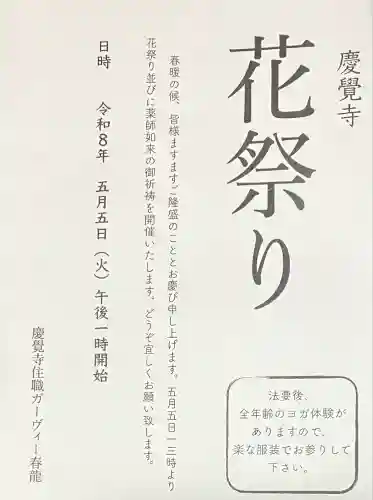 竹之高地不動社(新潟県)