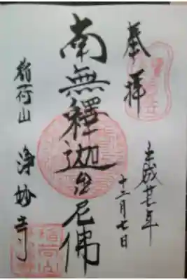 鎌倉五山　五位。鎌倉三十三観音も頂いた(専用の御朱印帳)