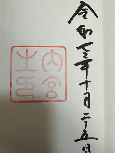 伊勢神宮内宮（皇大神宮）(三重県)