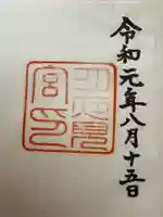 月夜見宮(豊受大神宮別宮)(三重県)