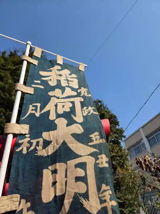 久兵衛稲荷神社(栃木県)