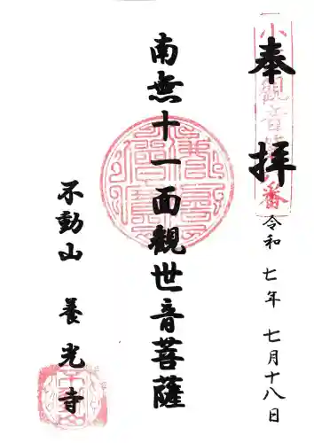 養光寺(愛知県)