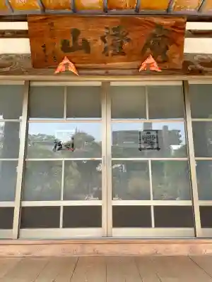 円明寺(静岡県)