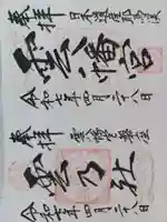 雲八幡宮の御朱印