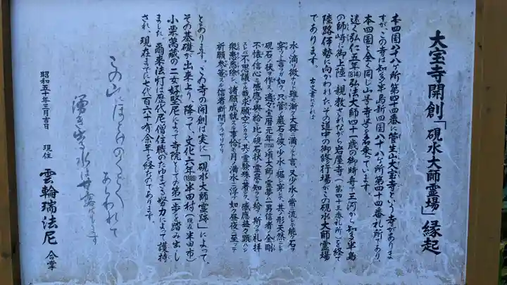 菅生山 大宝寺(愛知県)