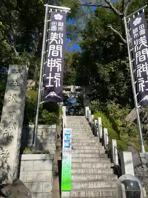 多摩川浅間神社のその他建物