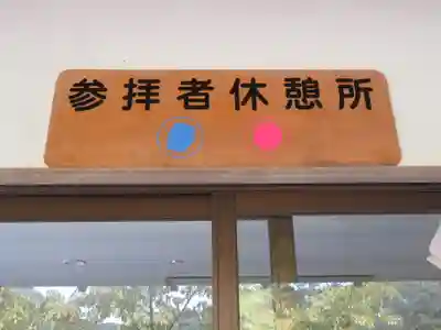 桜ヶ池池宮神社のその他建物