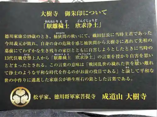 大樹寺（松安院大樹寺）(愛知県)