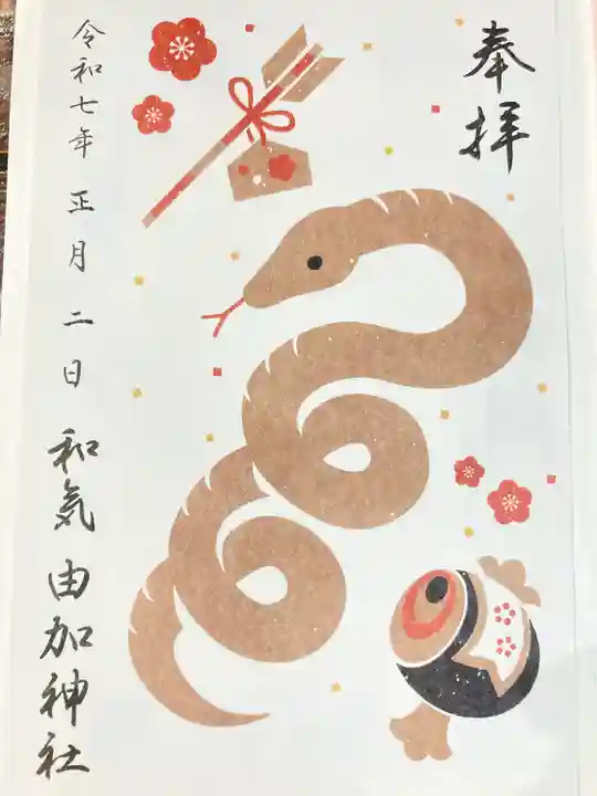 和氣神社(和気神社)(岡山県)